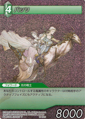 Final Fantasy TCGDPI - Final Fantasy Trading Card Game - Promo Cards- Present Card